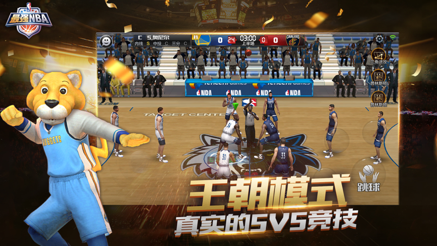 最强NBA ios版