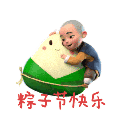 2019端午节表情包
