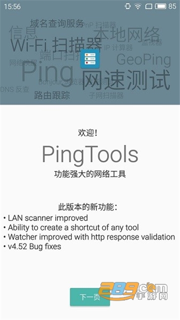 PingTools Pro中文最新版v4.52 中文专业版