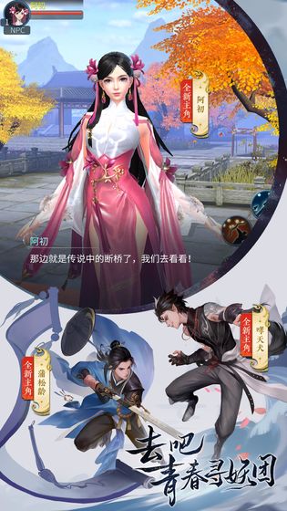 倩女幽魂 最新版app