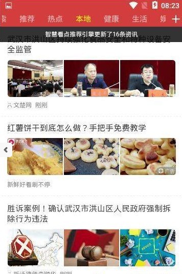 智慧看点