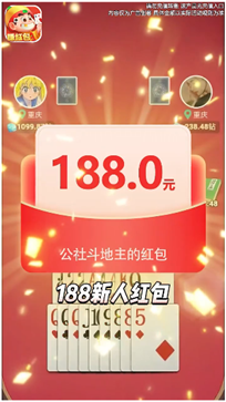 公社斗地主赚钱微信秒到账免费版