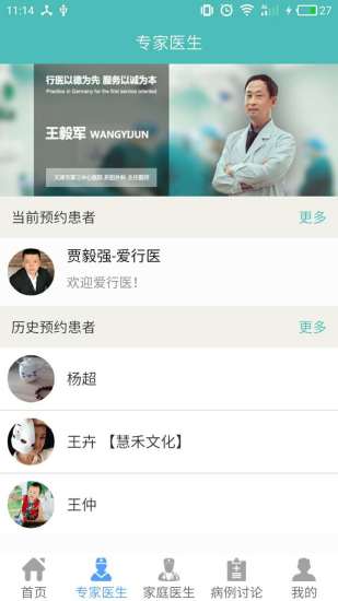 爱行医 医生端
