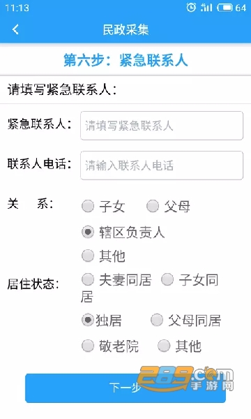 智慧民政综合服务平台app最新版v1.6.0522官方最新安卓版