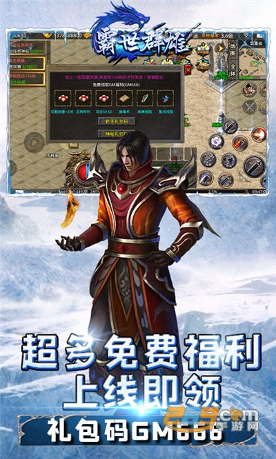 霸世群雄冰雪GM版满攻速v1.0.0安卓版