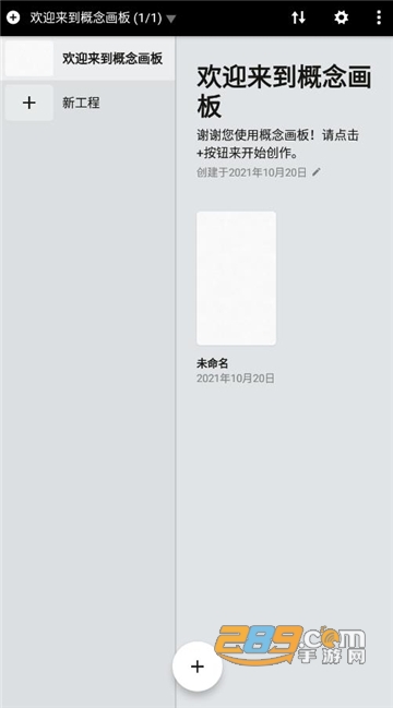 概念画板pro安卓版官方中文版