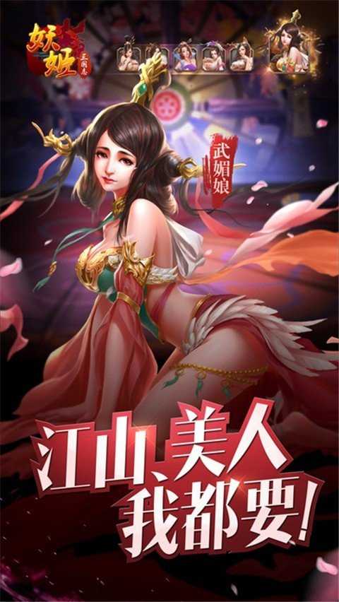 妖姬三国志爆衣版