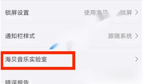 海贝音乐谷歌版图片5