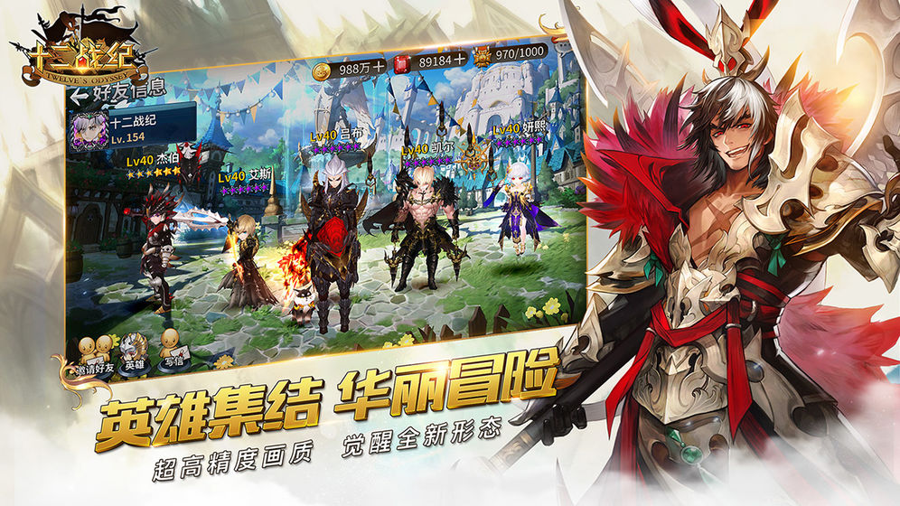 十二战纪 九游版app