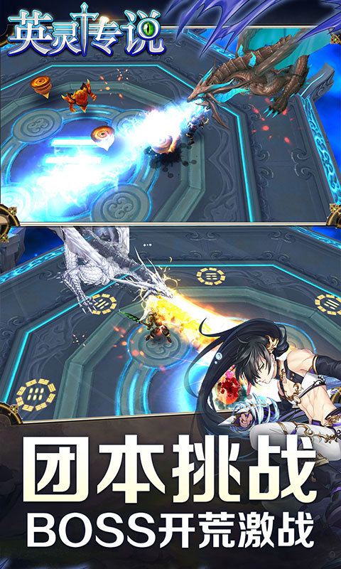 英灵传说BT版