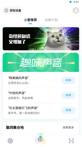 小爱同学app