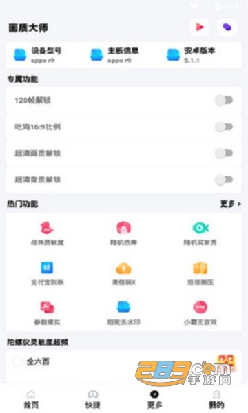 PUBG Pic画质大师120帧一键解锁v3.21