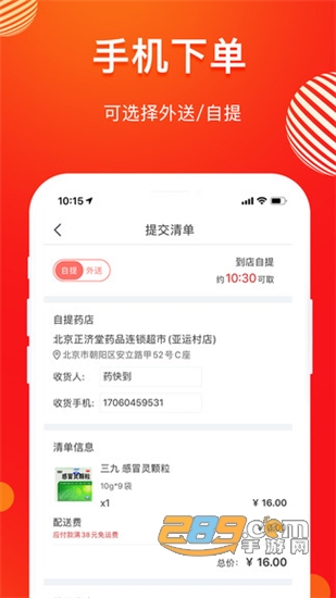 药快到（购药神器）手机版v2.97安卓版