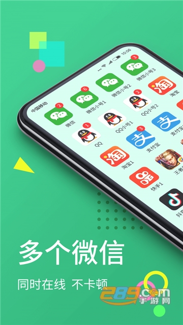 分身大师手机版v11.3.8