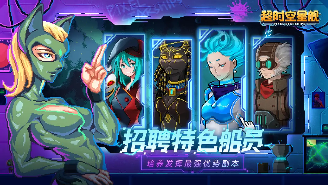 超时空星舰中文版