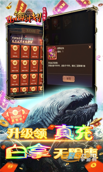 山海计划福利版送GM五万充v1.0.0安卓版
