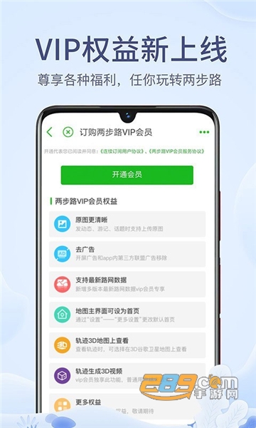 两步路户外助手卫星地图app2022最新安卓版v6.9.9安卓版