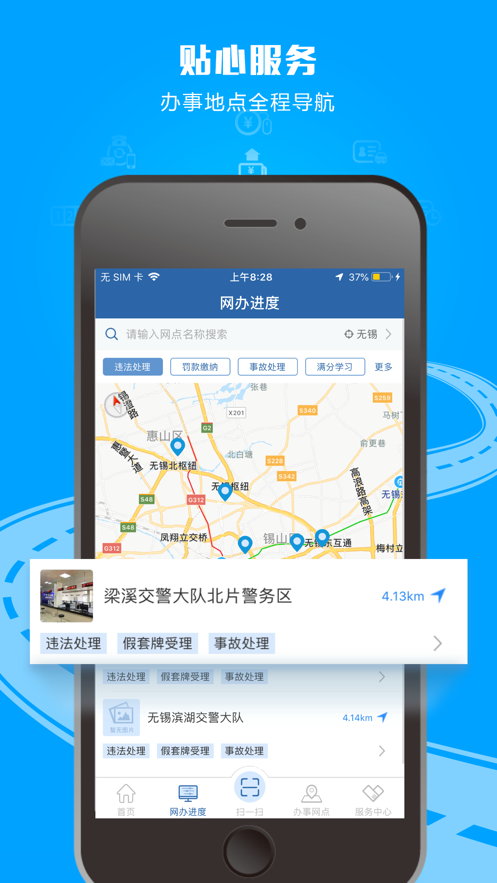 交管12123 ios版