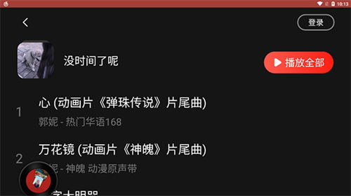 网易云音乐车机版3.2.4