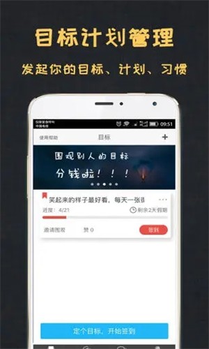达目标