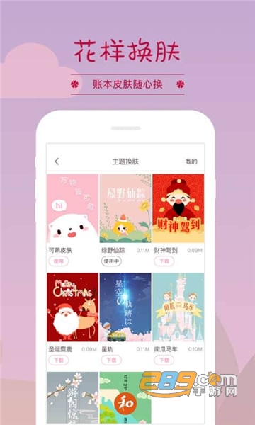 可萌记账app安卓版v5.53最新版本