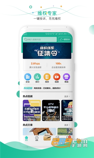315消费保投诉中心官方平台手机端v8.0.0安卓版