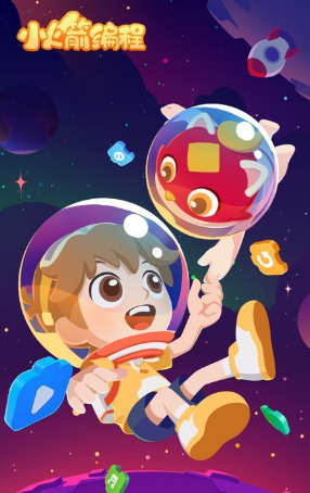 小火箭幼儿编程
