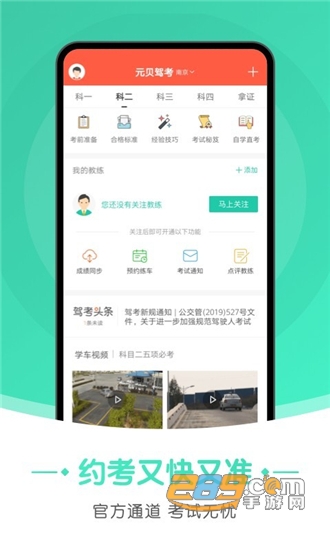 元贝驾考极速版v3.1.32安卓版