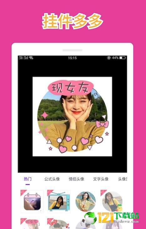 头像装扮