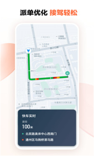 滴滴司机端