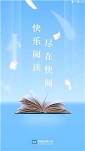 快阅免费小说