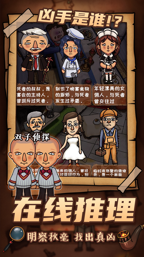 唐人侦探社 ios版