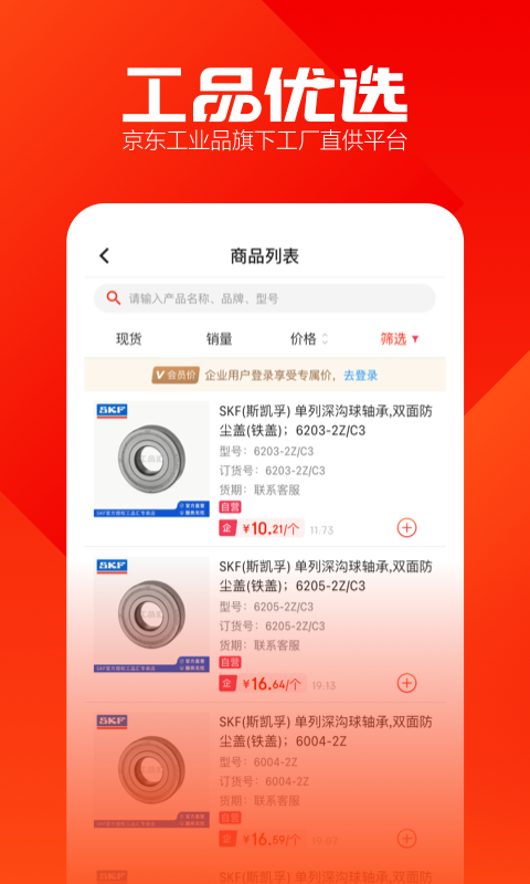 工品优选最新版