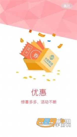移动旗舰店v5.004安卓版