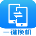 万能换机助手