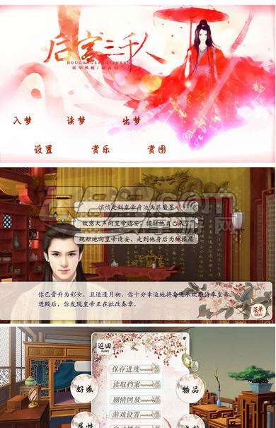 后宫三千人-橙光游戏V2.0.108237