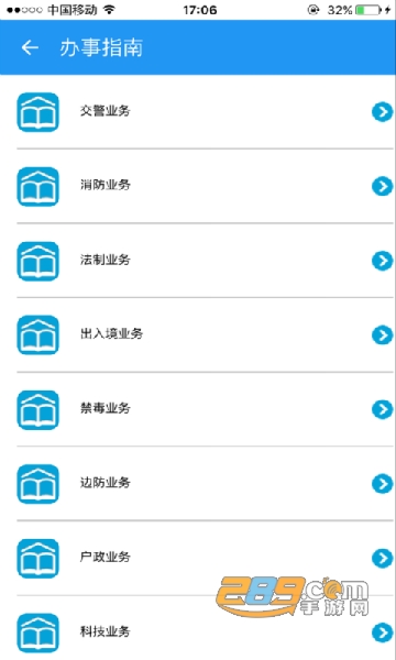 青岛公安青岛出入境app最新版本v1.0.3安卓版