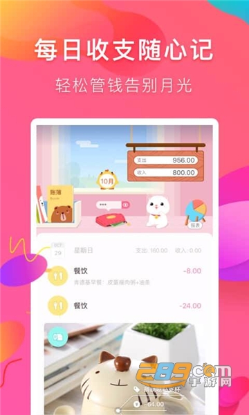 可萌记账app安卓版v5.53最新版本