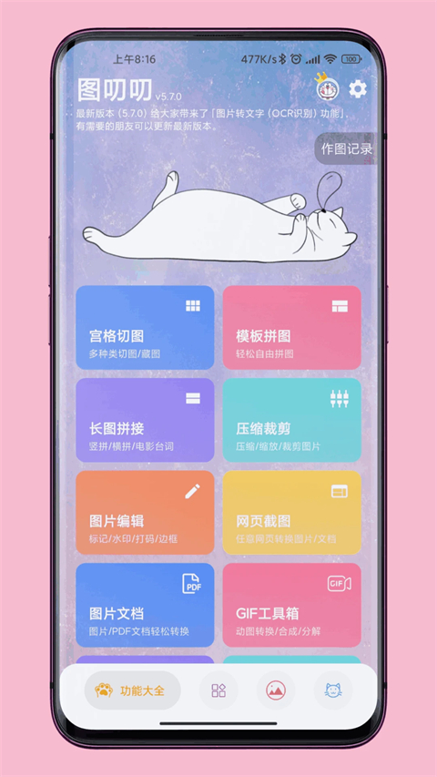 图叨叨最新版