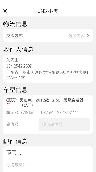 jns小虎检车app