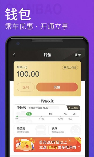 青岛地铁免费版