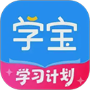 学宝免费版