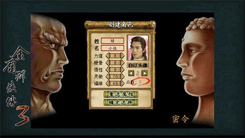 金庸群侠传3安卓版