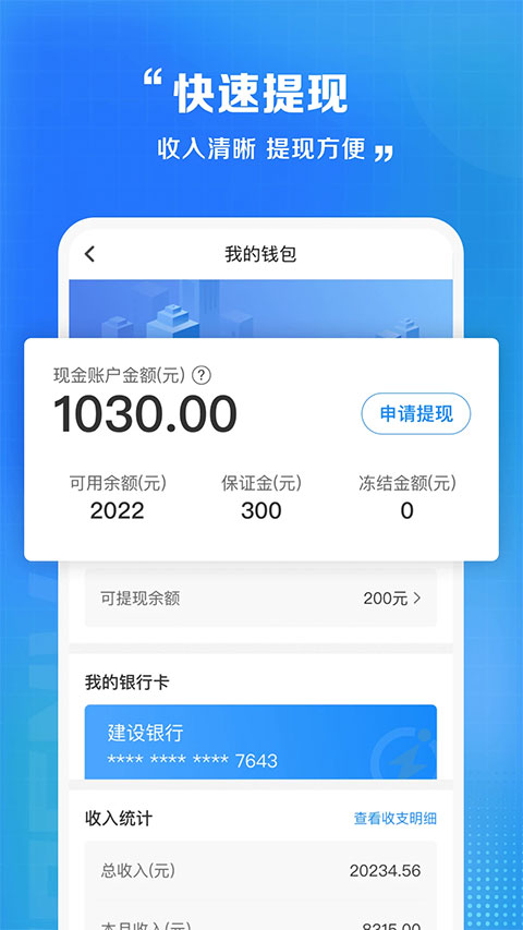 闪送员骑手版