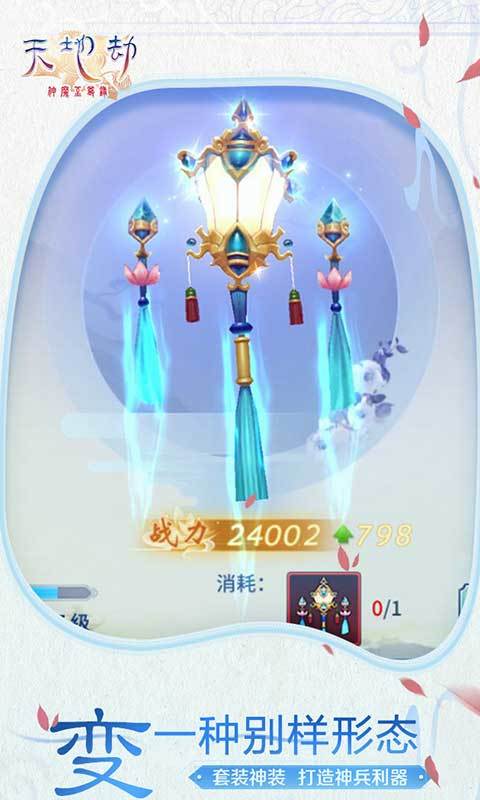 天地劫BT版