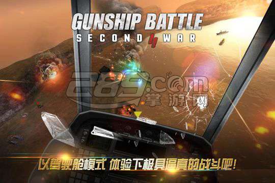 炮艇战：空中争霸 Gunship Battle Second Warv1.01.08