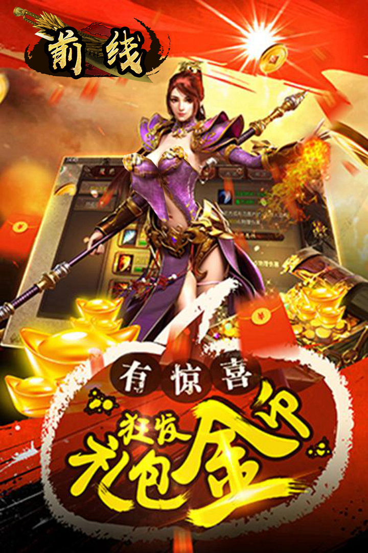 前线