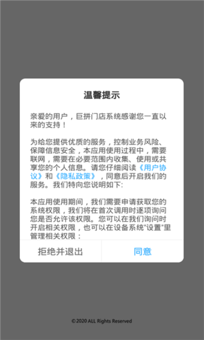 巨拼门店系统 2.1