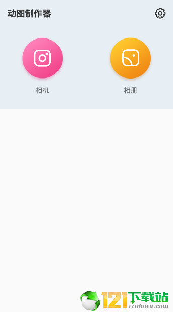 动图制作器