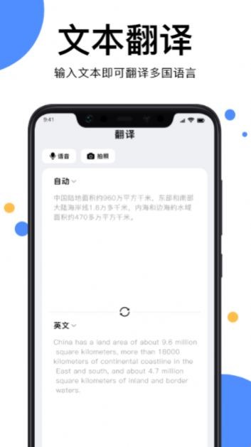 多语言拍照翻译
